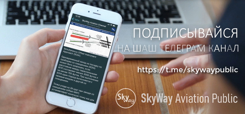 телеграм SkyWay Aviation Telegram